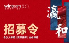 招募令 | 进京执业放宽 瀛和广招英才