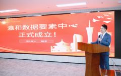 瀛和数据要素中心在“数据要素×”高端研讨会上宣布成立
