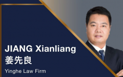 瀛和姜先良律师荣获LegalOne实力之星年度大奖
