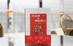 瀛和王晓增律师新书《民法典与身边事儿》出版