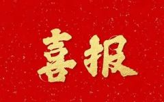 瀛和签约中国社会科学院财务基建管理局
