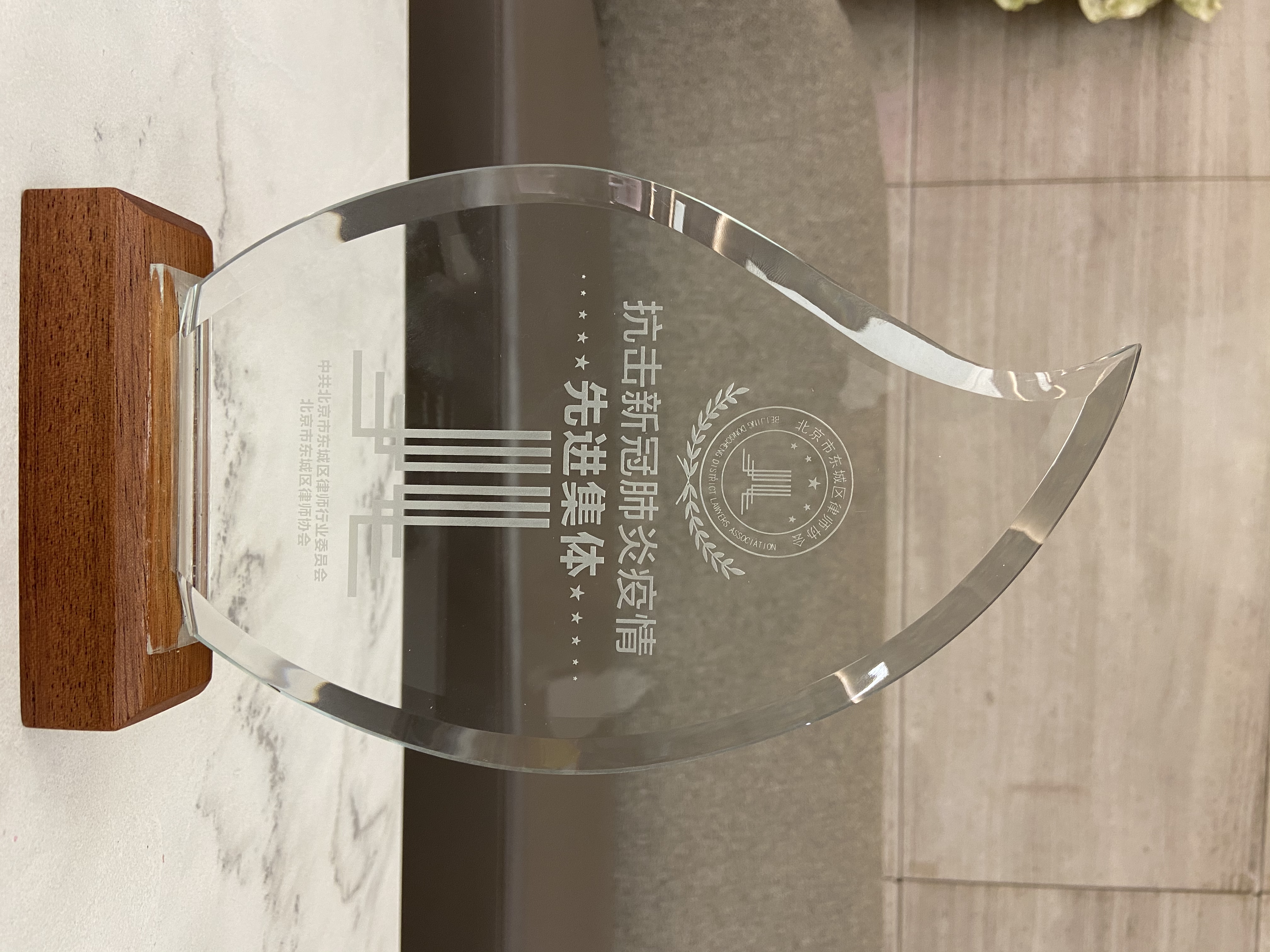 【获奖】抗击新冠疫情先进集体20210114.jpg